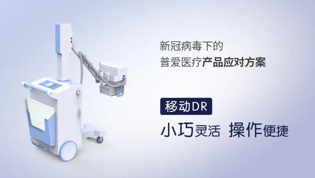 移動數字化X光機