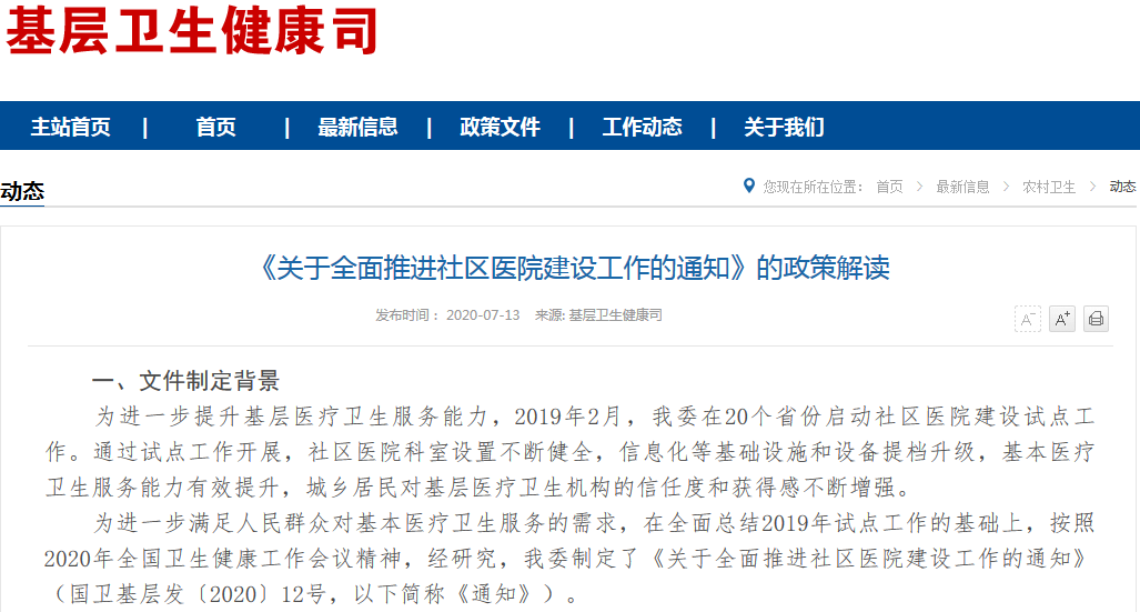 社區的發熱門診如何設置？