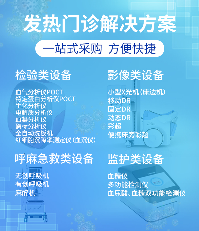 一站式采購醫療設備