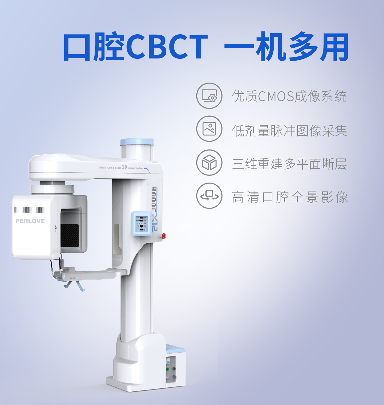 數字X線探測器CBCT
