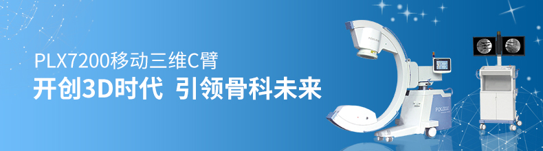 手術(shù)室C臂機(jī)