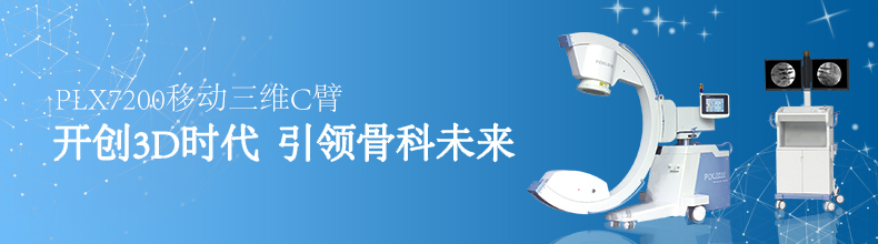 移動(dòng)小C臂