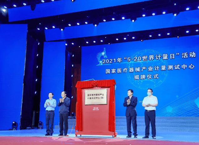 國/家醫療器械產業計量測/試中心