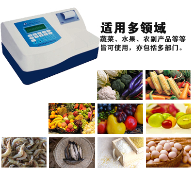 食品安全檢測(cè)儀