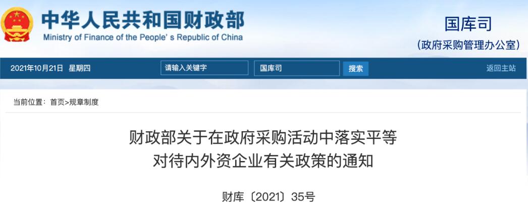 政府采購要平等對待醫療器械外資企業